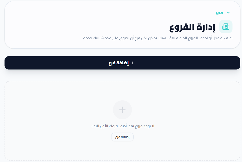 اذهب إلى قائمة 'الأفرع' في لوحة التحكم.