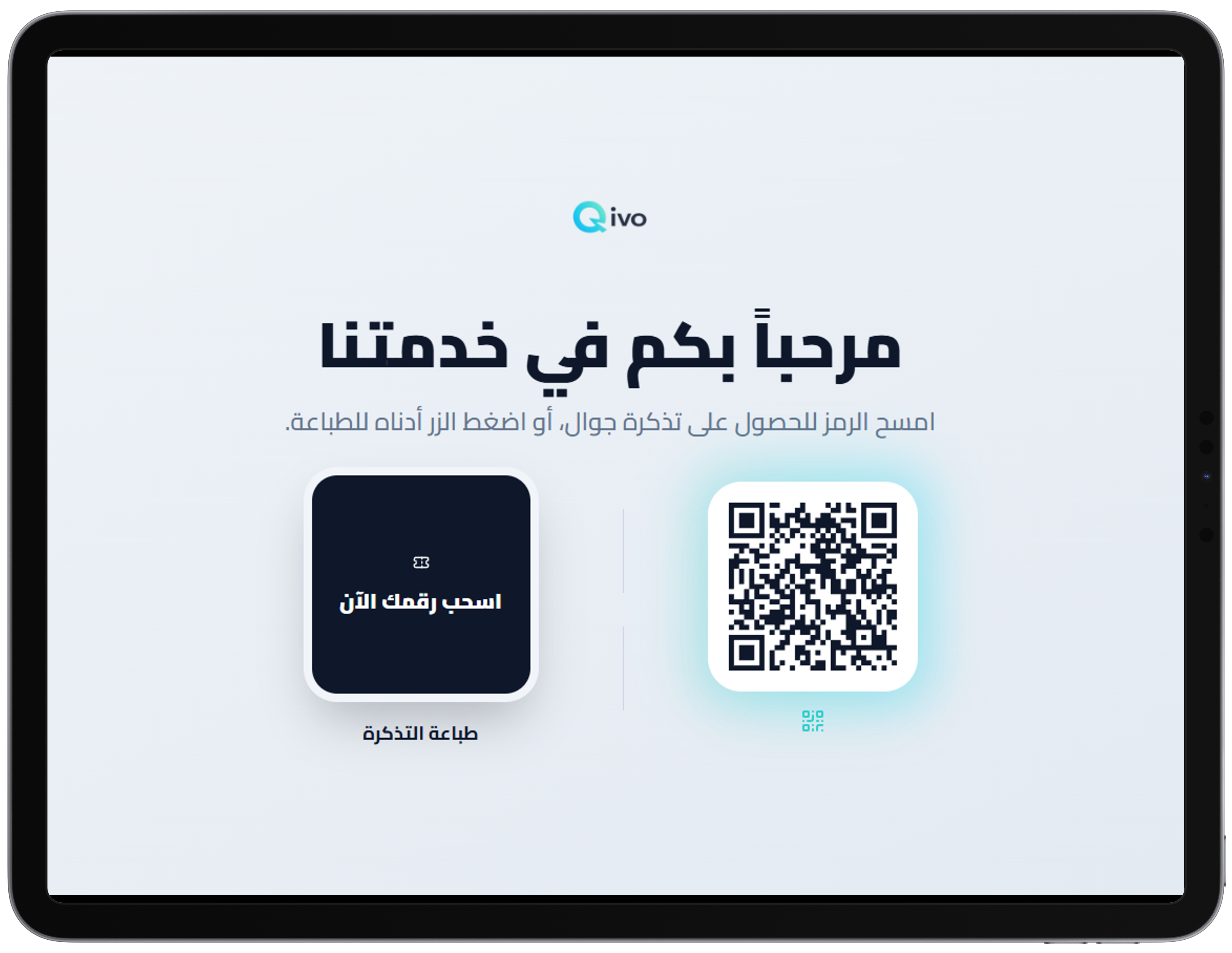 توصية: يفضل استخدام جهاز لوحي (iPad/Tablet) وتوصيله بطابعة حرارية لطباعة التذاكر.