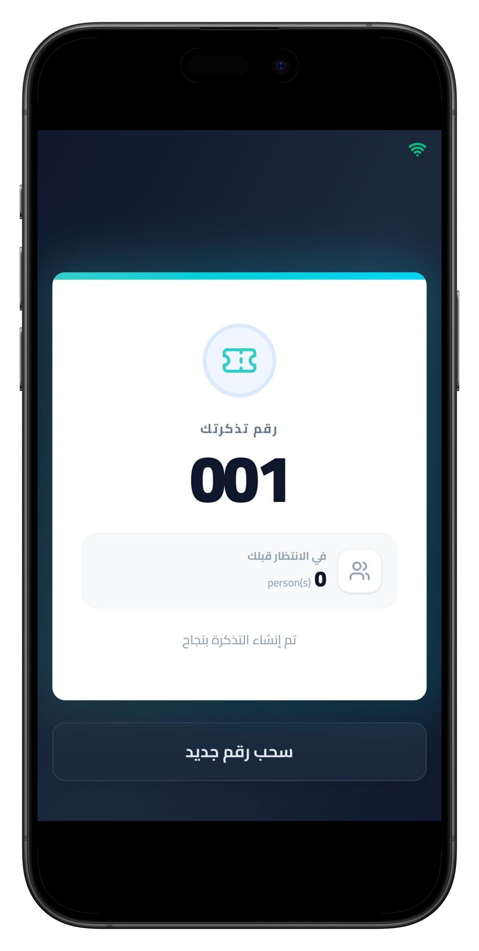 تتبع مباشر: سيتمكن العميل من رؤية عدد الأشخاص قبله مباشرة (Real-time) وسيصله تنبيه عند اقتراب دوره.